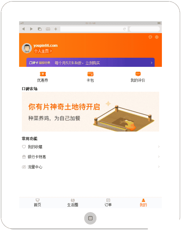 手机口碑外卖app个人页面模板 - 宋马
