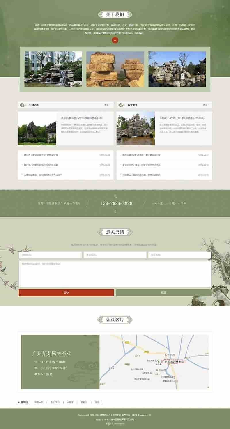 古典园林石业类网站设计公司官网展示源码(dedecms内核带手机端)