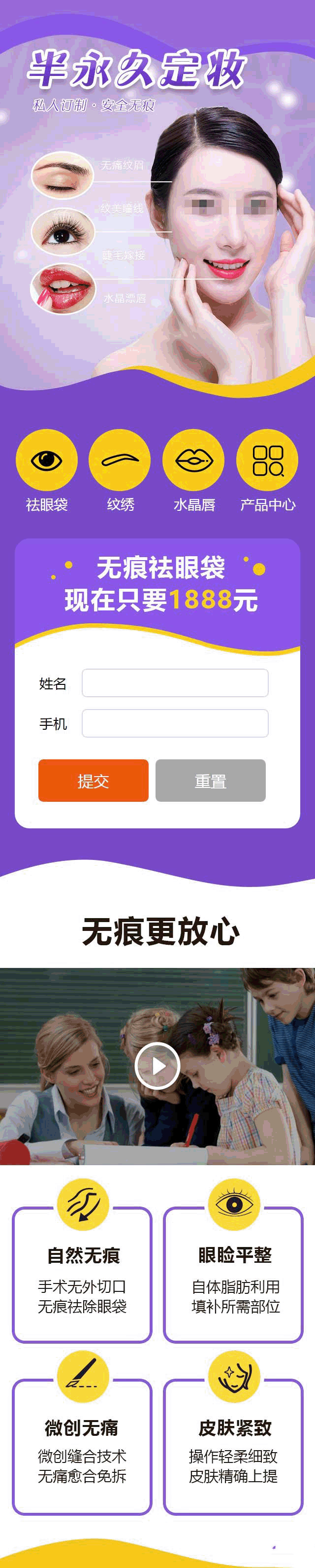 微整形美容单页推广页类网站移动端网站源码 - 宋马