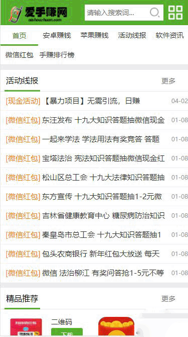 织梦dedecms仿爱手赚网手赚app下载手赚导航网站源码