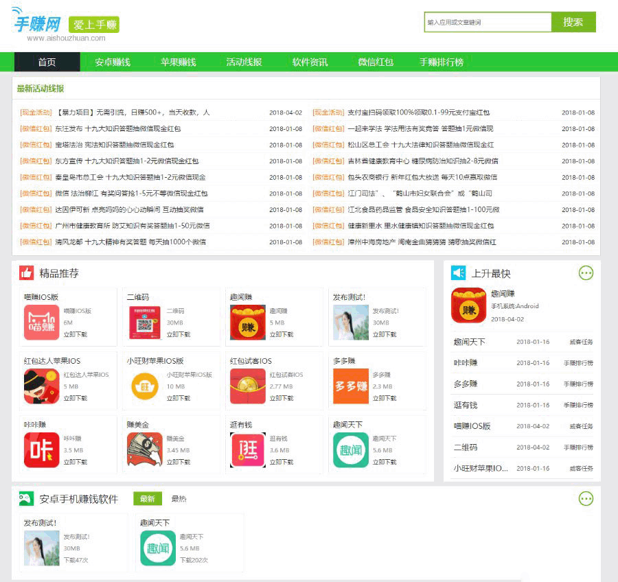 织梦dedecms仿爱手赚网手赚app下载手赚导航网站源码 - 宋马