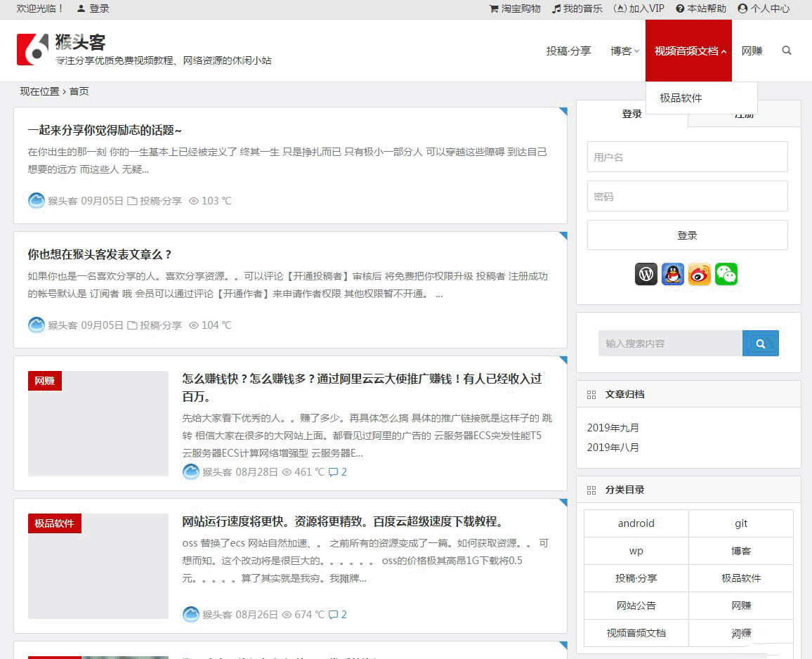 2019猴头客WordPress主题博客站整站源码打包下载(含VIP会员系统) - 宋马
