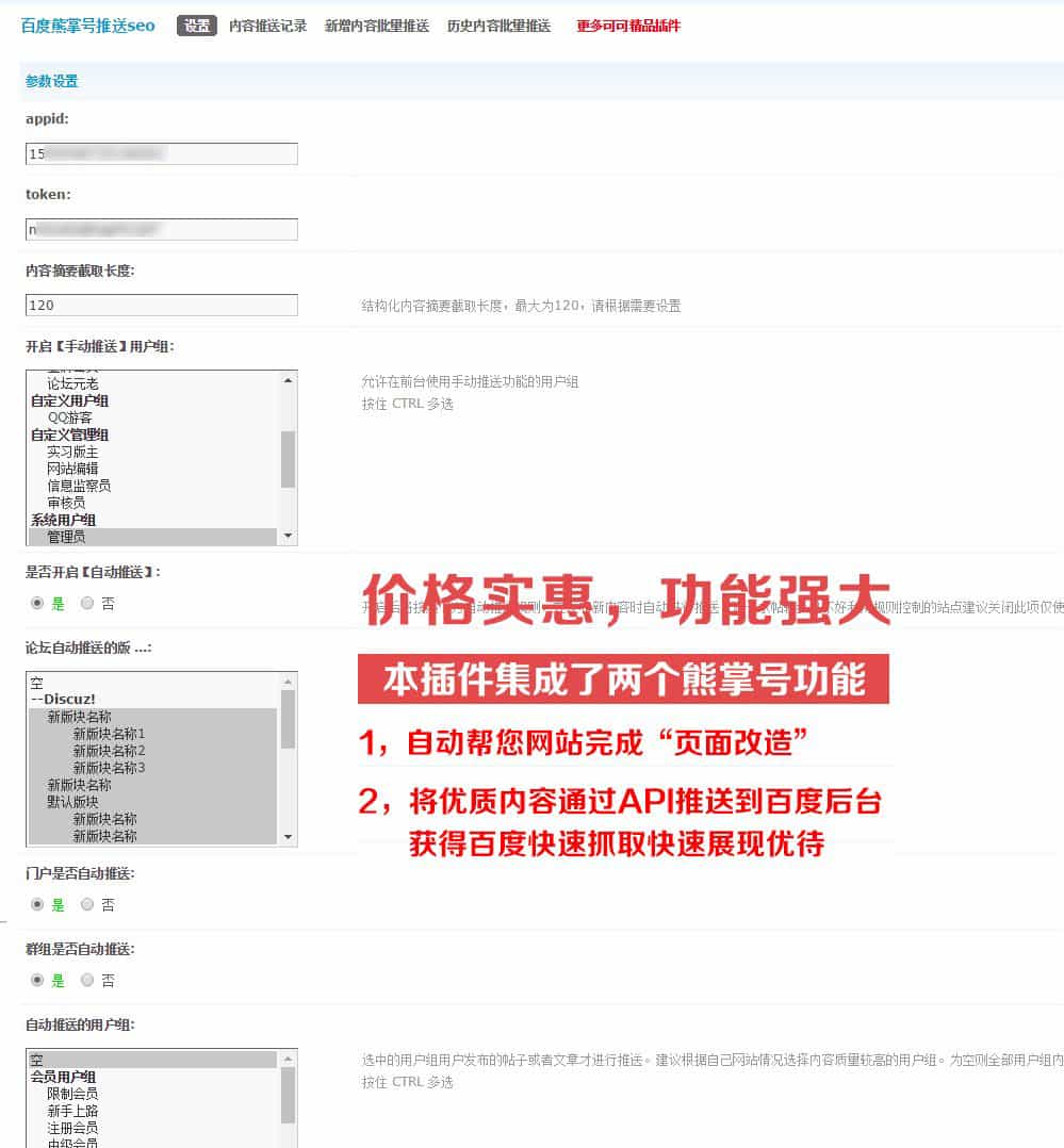 discuz百度熊掌号推送seoV9.180325商业插件xx版源码下载 - 宋马