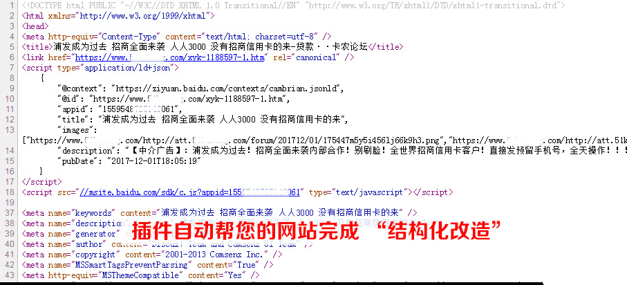 discuz百度熊掌号推送seoV9.180325商业插件xx版源码下载