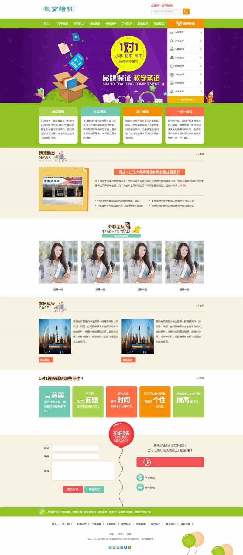 课程教育培训网站dedecms织梦dedecms模板源码 - 宋马