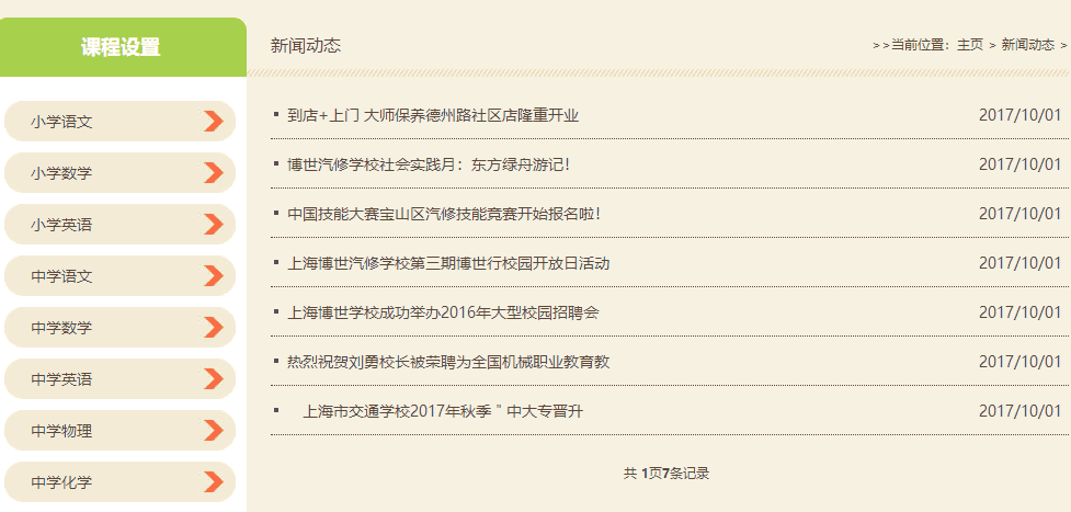 课程教育培训网站dedecms织梦dedecms模板源码
