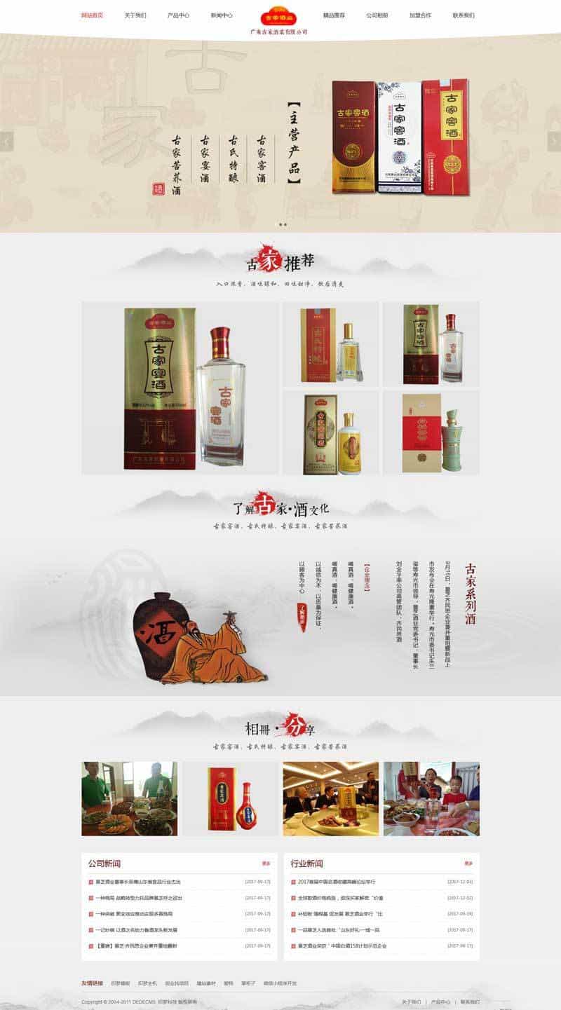 响应式的酒业公司网站织梦dedecms模板源码（含手机版） - 宋马