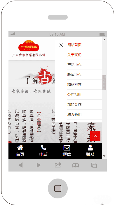 响应式的酒业公司网站织梦dedecms模板源码（含手机版）