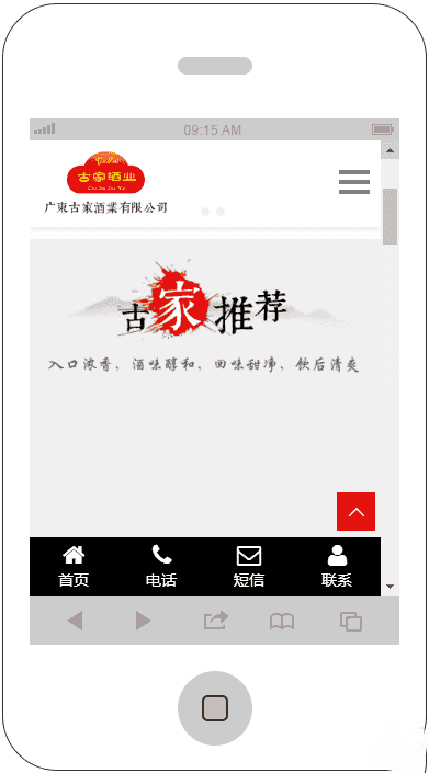 响应式的酒业公司网站织梦dedecms模板源码（含手机版）