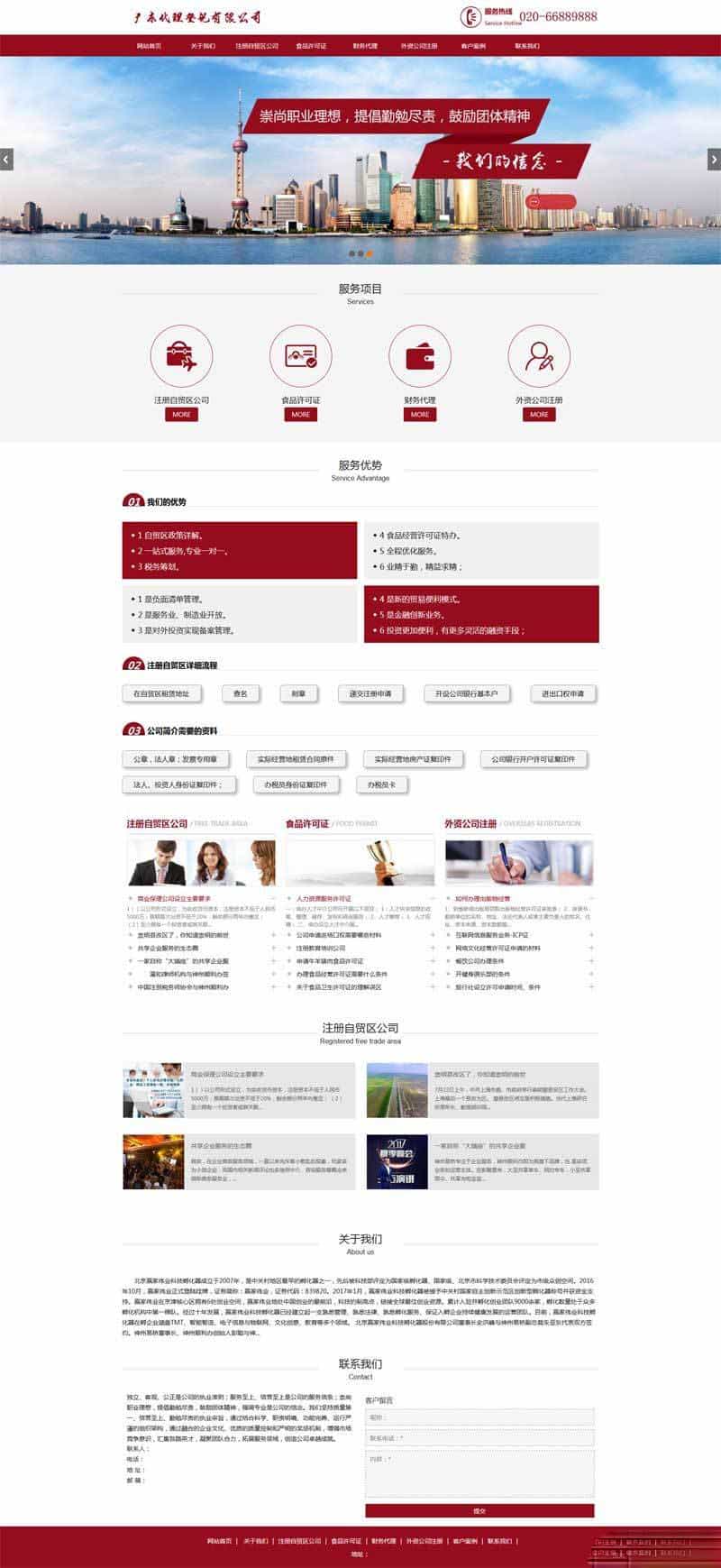 响应式企业代理登记公司织梦dedecms模板源码（含手机版） - 宋马