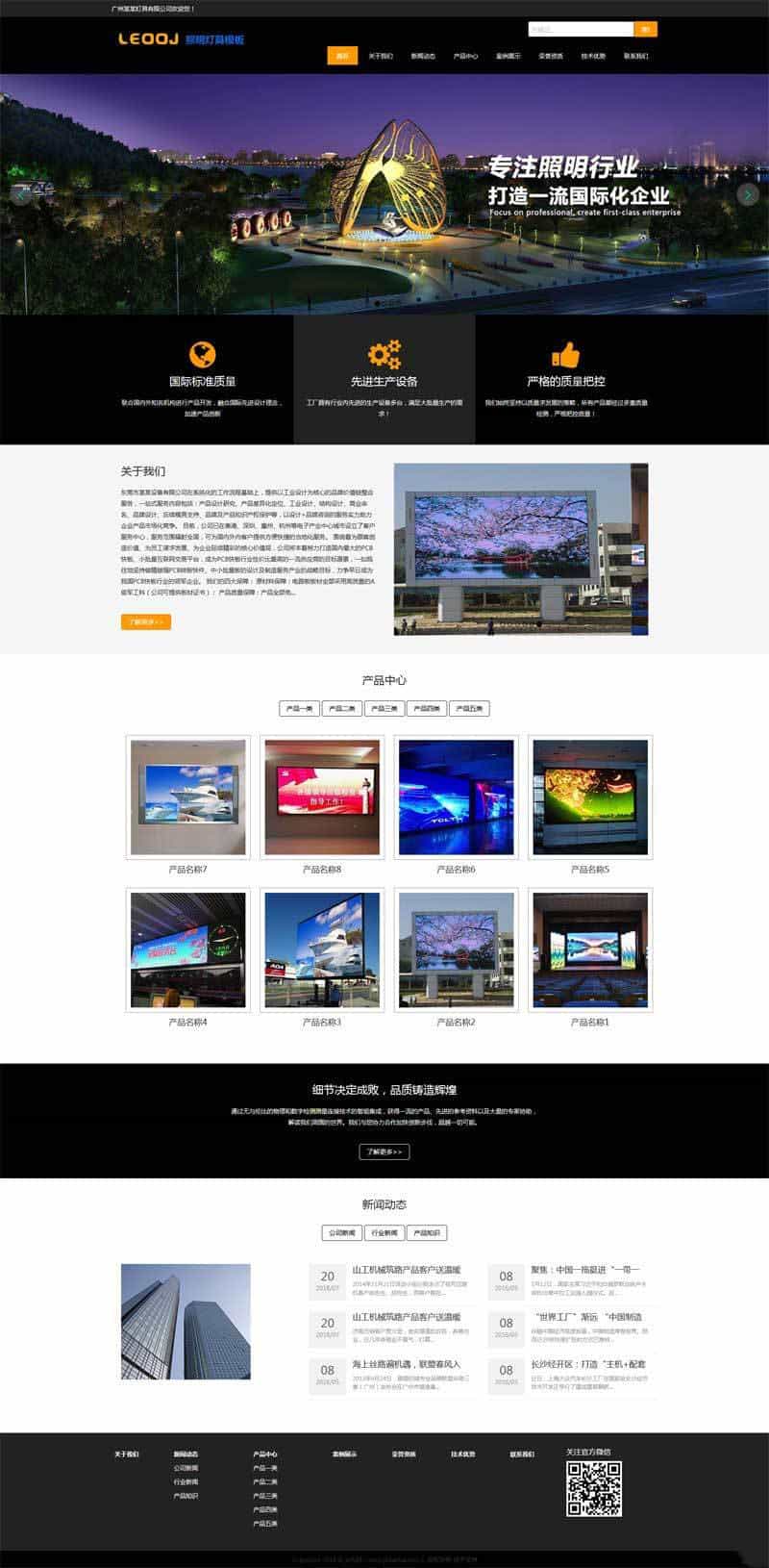 响应式的LED照明灯具行业网站织梦dedecms模板源码（含手机版） - 宋马
