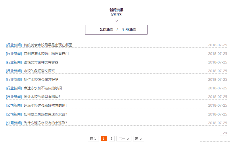 饺子食品加工生产企业网站织梦dedecms模板源码
