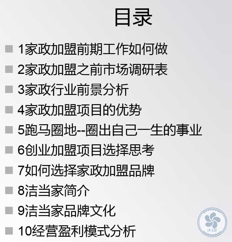  家政服务公司资料大全表格课件创业方案运营管理制度技能培训手册