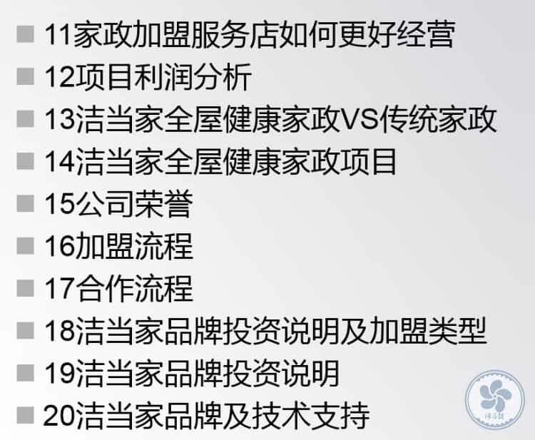  家政服务公司资料大全表格课件创业方案运营管理制度技能培训手册
