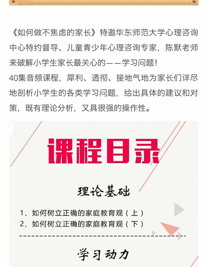 亲子教育 陈默 如何做不焦虑的家 告别吼叫做高效家长全套音频MP3下载共40讲