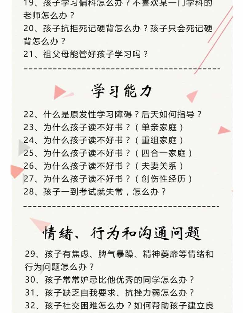 亲子教育 陈默 如何做不焦虑的家 告别吼叫做高效家长全套音频MP3下载共40讲