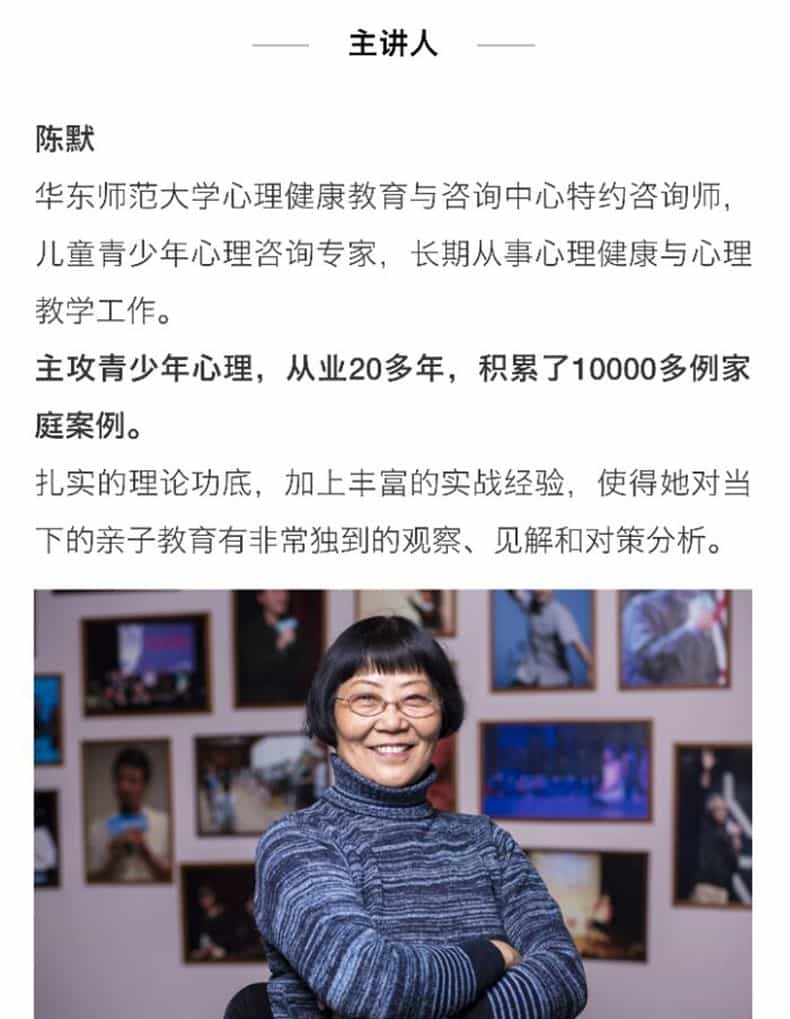 亲子教育 陈默 如何做不焦虑的家 告别吼叫做高效家长全套音频MP3下载共40讲