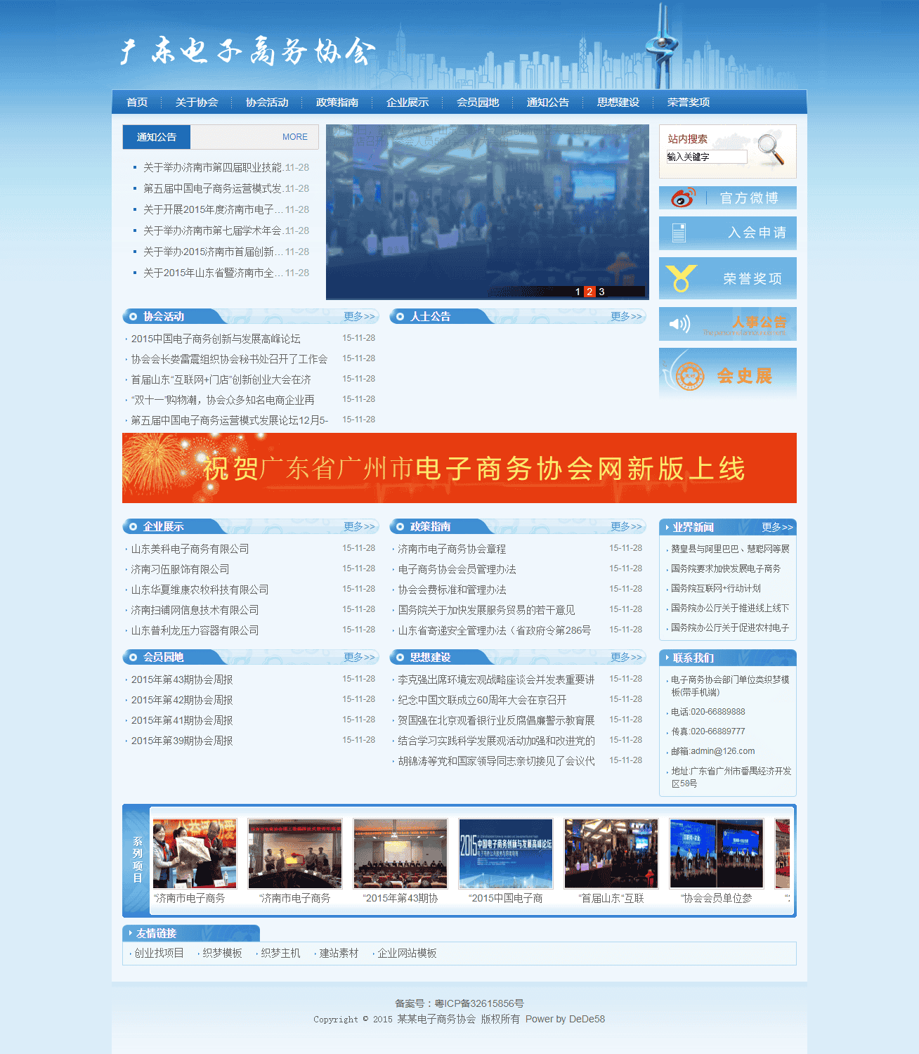 电子商务协会部门单位类织梦模板(带手机端).png