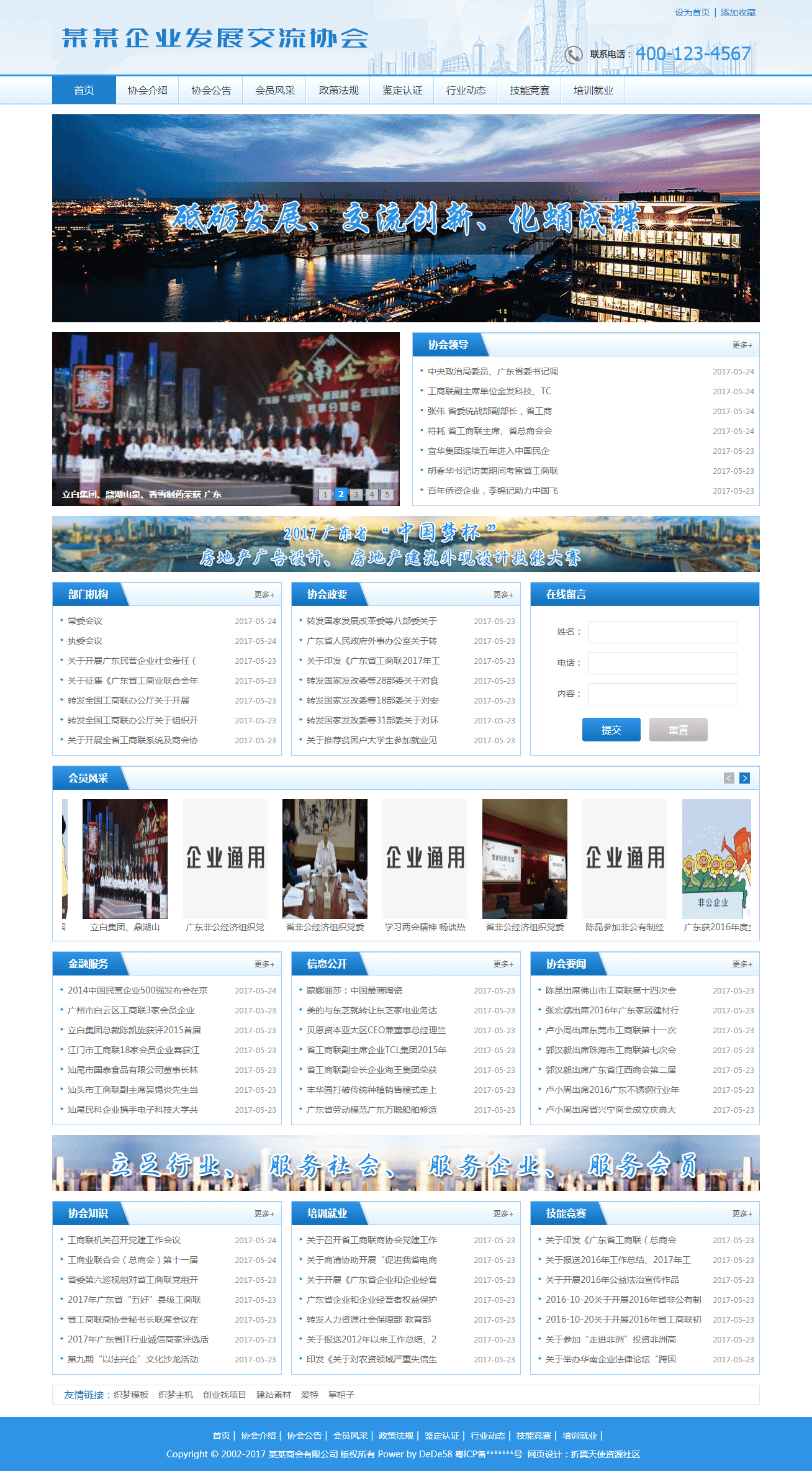 发展交流科技协会类网站织梦模板(带手机端).png