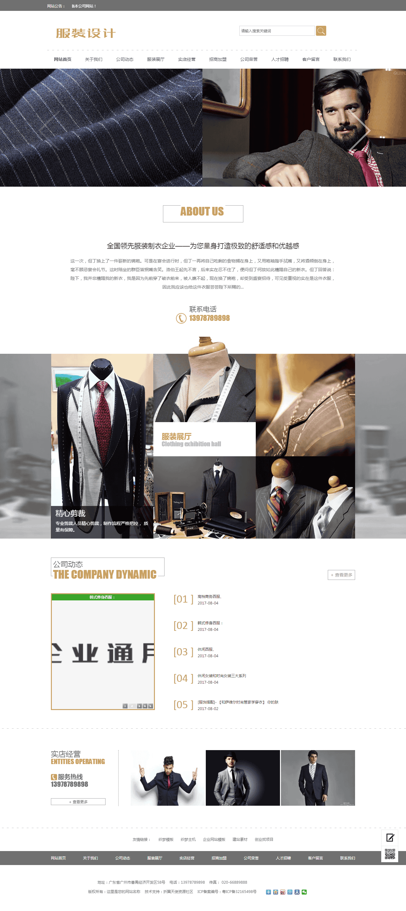服装设计展示企业网站织梦模板(带手机端).png