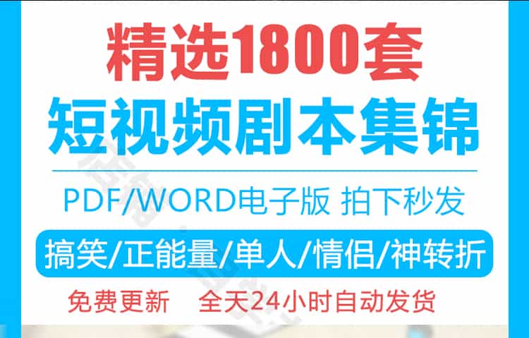 2020短视频文案剧本素材集锦策划段子短视频运营脚本情感搞笑剧情 - 宋马