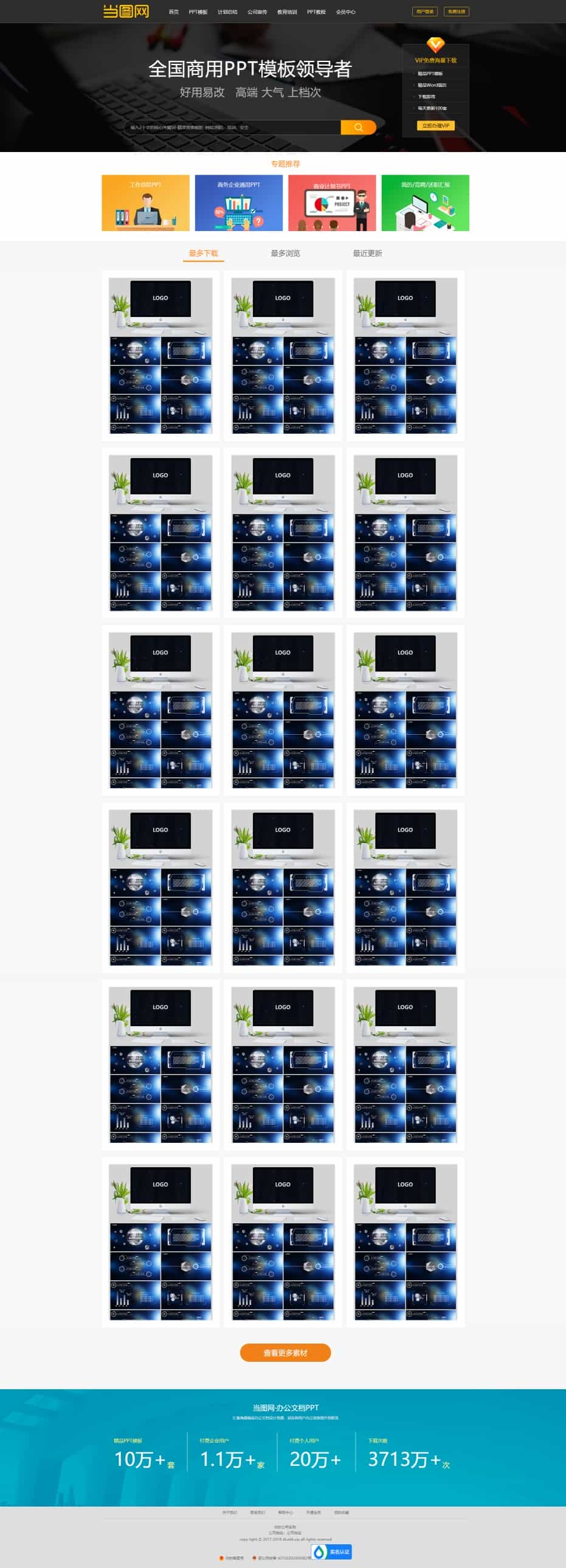 当图网-全国专业PPT模板下载网站-海量精品PPT模板免费下载.jpg