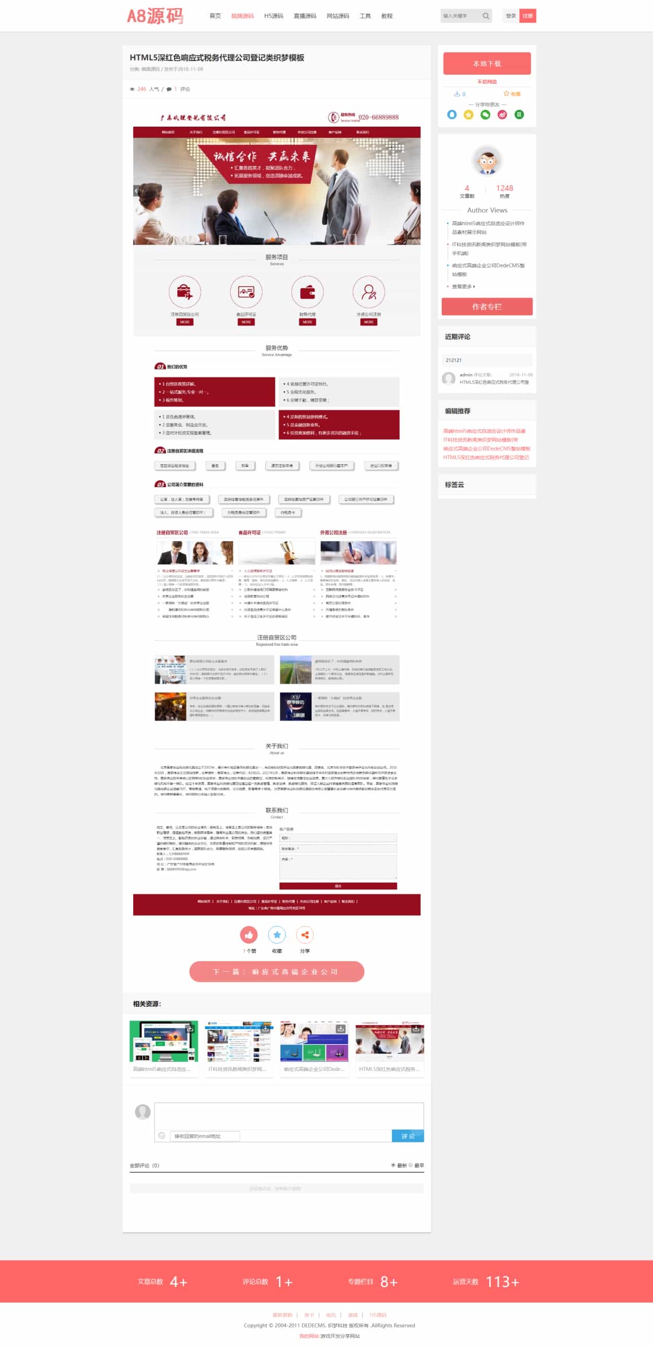 HTML5深红色响应式税务代理公司登记类织梦模板_我的网站.jpg