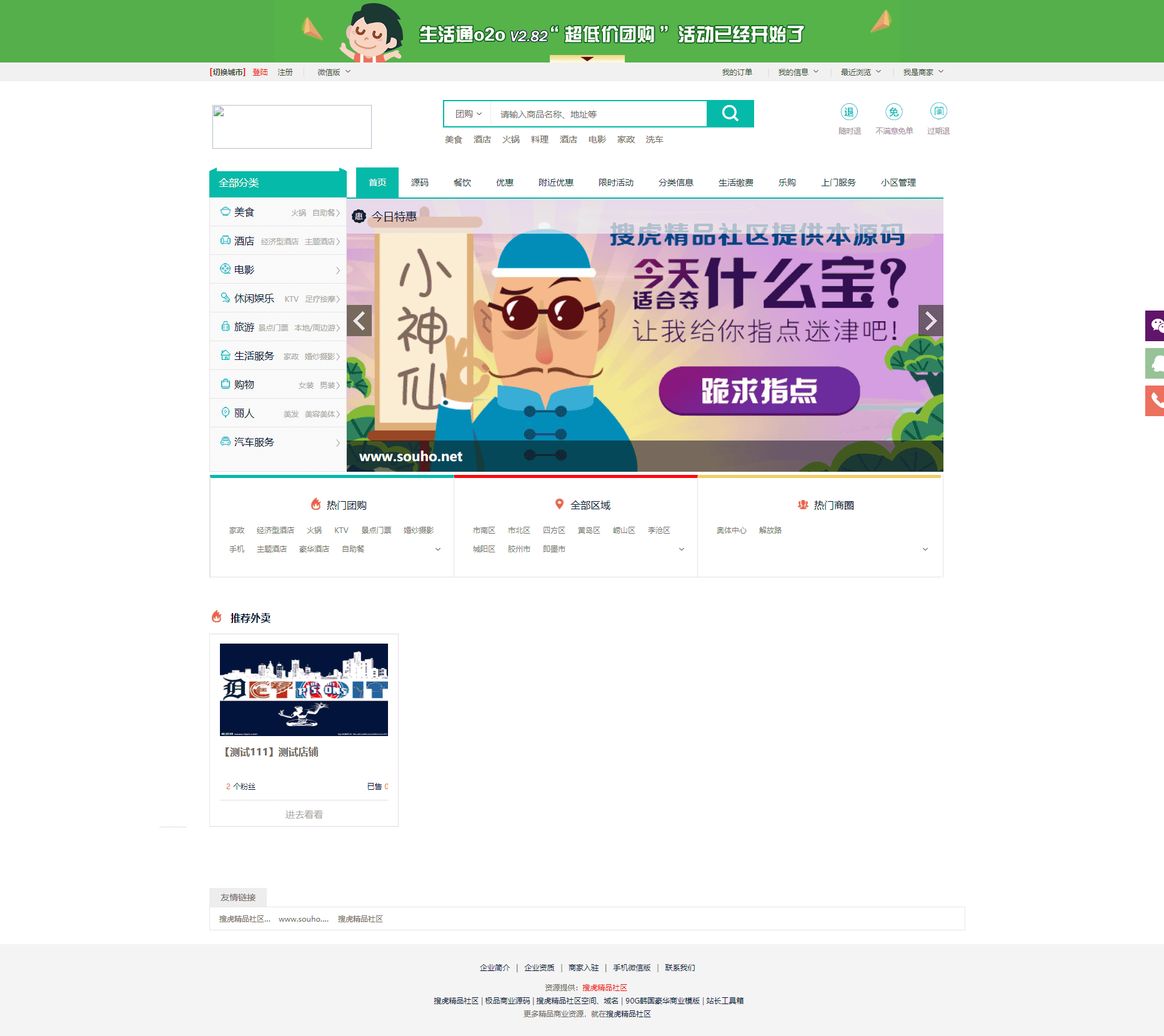 搜虎精品社区Souho.Net提供小猪o2o最新V2.82多城市尊享版.png
