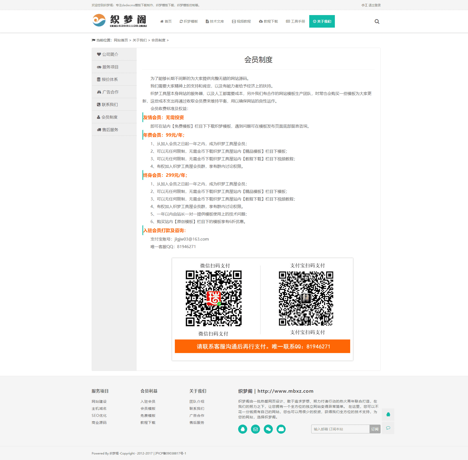 关于我们 _ 会员制度_织梦阁.png