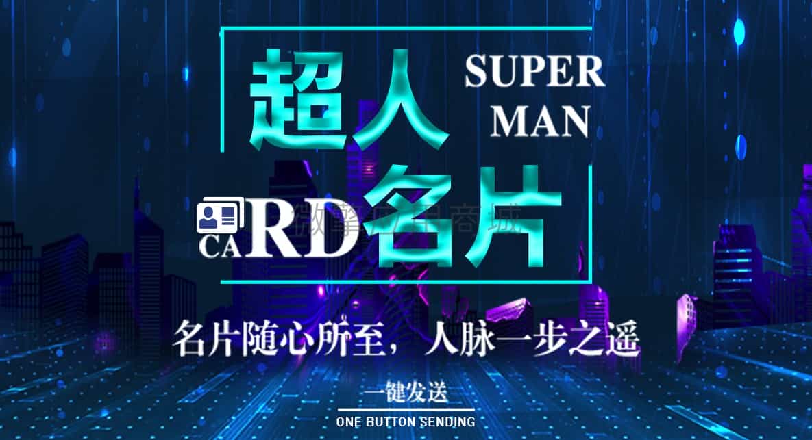 超人名片服务图片11.jpg