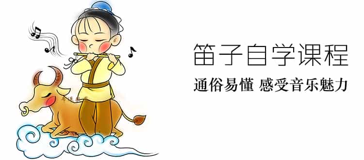 笛子视频教程 适合初学成人入门笛子自学视频教程 零基础教学 - 宋马