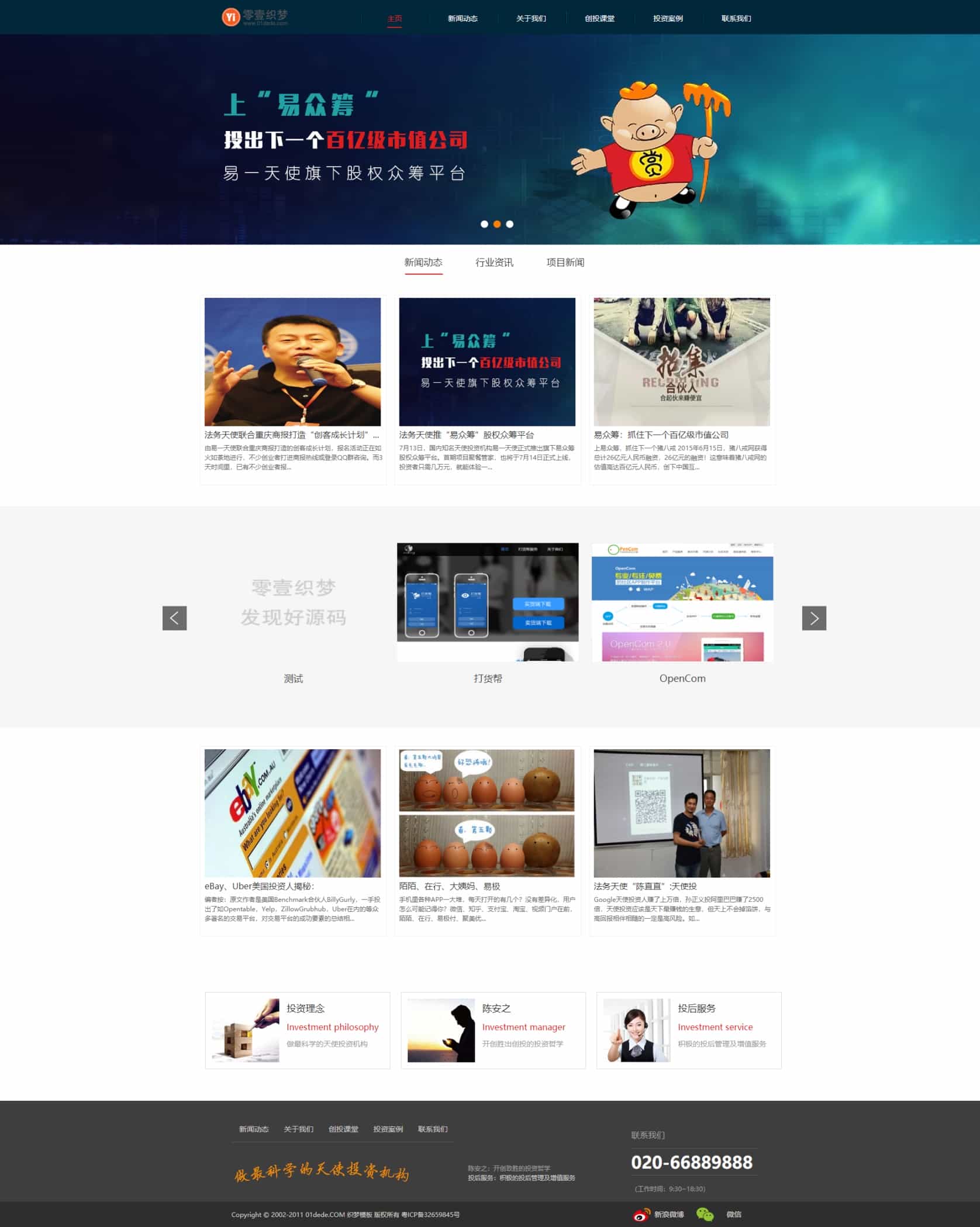 金融投资网站模板 基金众筹网站源码 织梦CMS网站源码 - 宋马