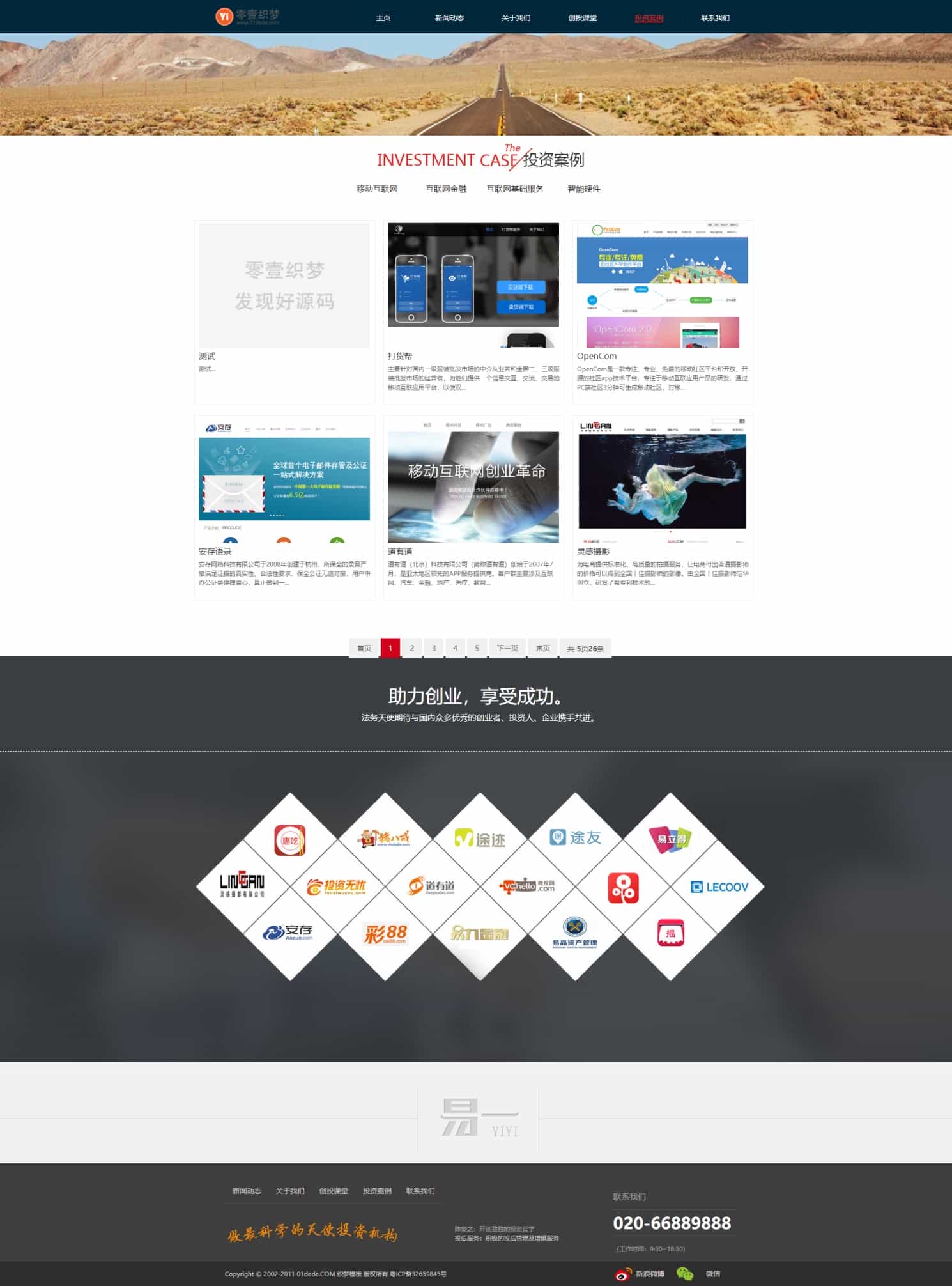金融投资网站模板 基金众筹网站源码 织梦CMS网站源码
