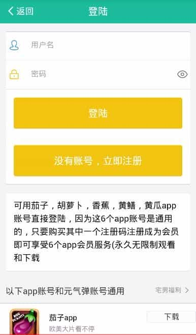 元气弹app源码出售，一款提供新番动漫在线观看和离线下载的app