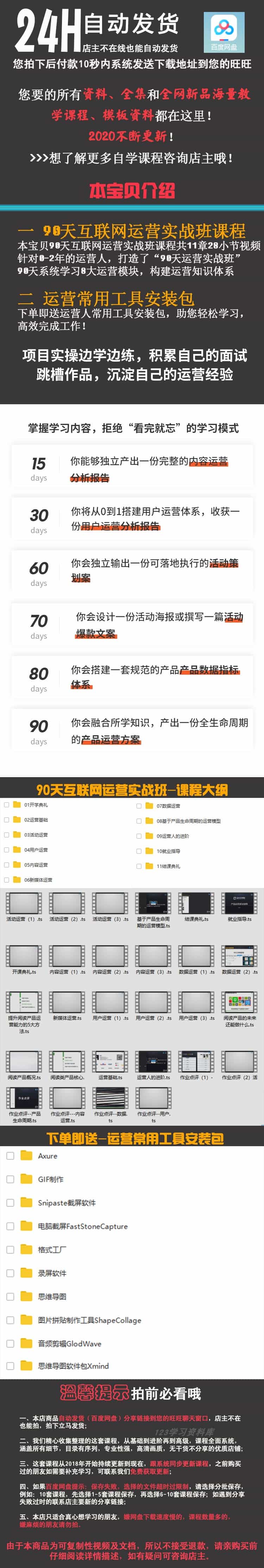 起点学院90天互联网运营实战班入门到进阶课程 2020互联网运营教程学运营 - 宋马