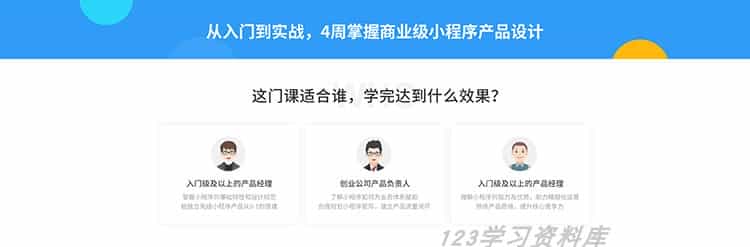 图片[3] - 小程序产品设计入门与实战教程 产品经理小程序课程2020新品产品 - 宋马