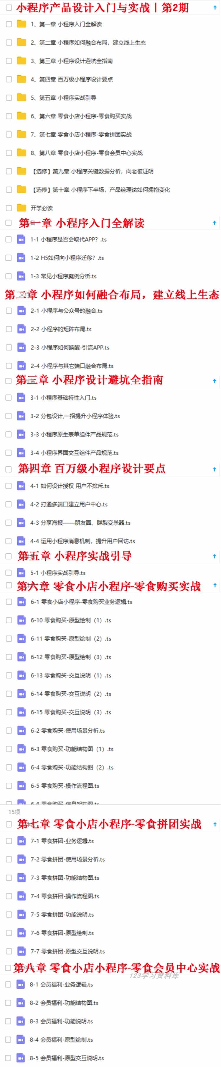 图片[8] - 小程序产品设计入门与实战教程 产品经理小程序课程2020新品产品 - 宋马
