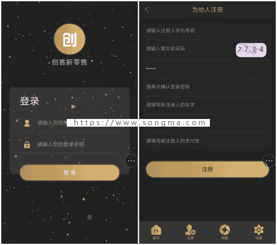 新版黑色UI新创客13星新零售系统 可封装app 让您的产品狂销热卖 - 宋马