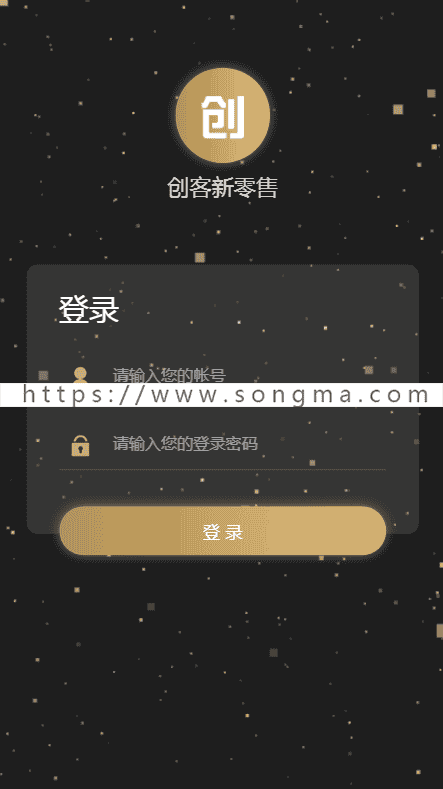 Thinkphp新版黑色UI新创客13星新零售系统源码 可封装app 新零售系统 新创客 - 宋马