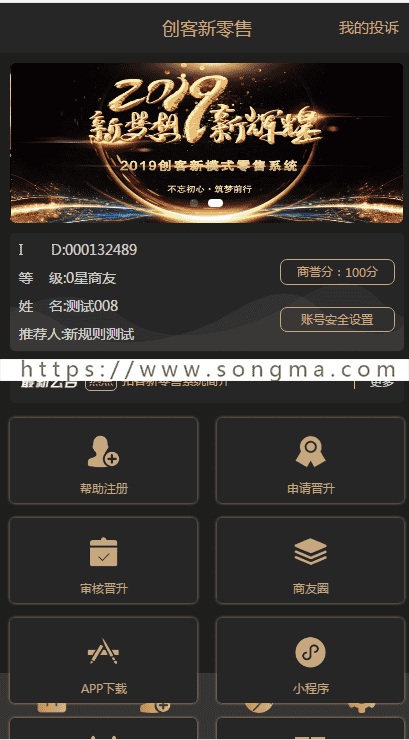 Thinkphp新版黑色UI新创客13星新零售系统源码 可封装app 新零售系统 新创客
