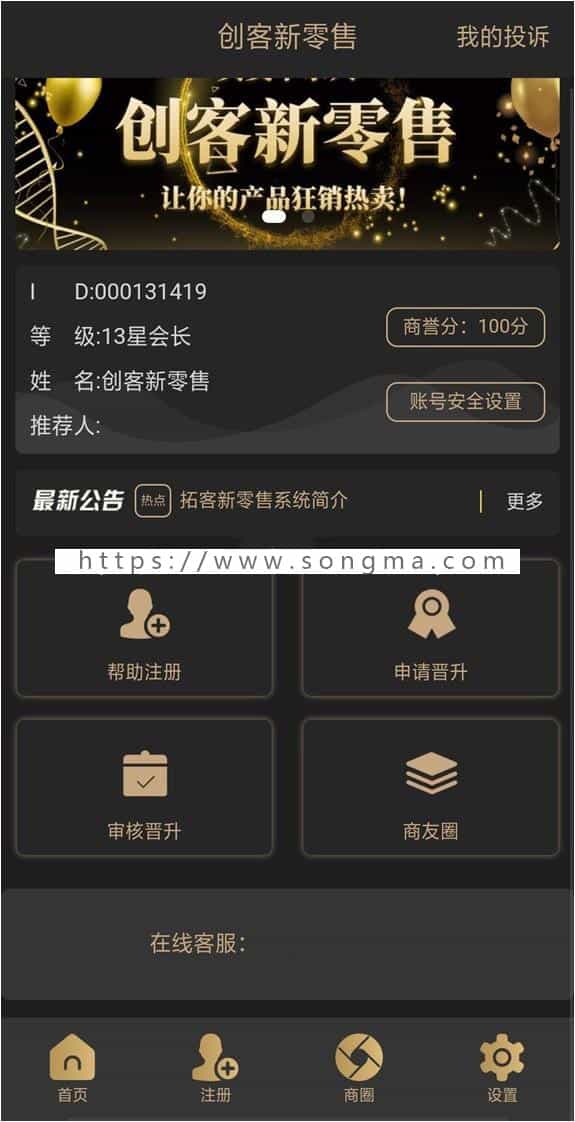 Thinkphp新版黑色UI新创客13星新零售系统源码 可封装app - 宋马