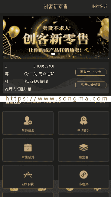 ThinkPHP新零售新创客13星团队零售系统源码 - 宋马
