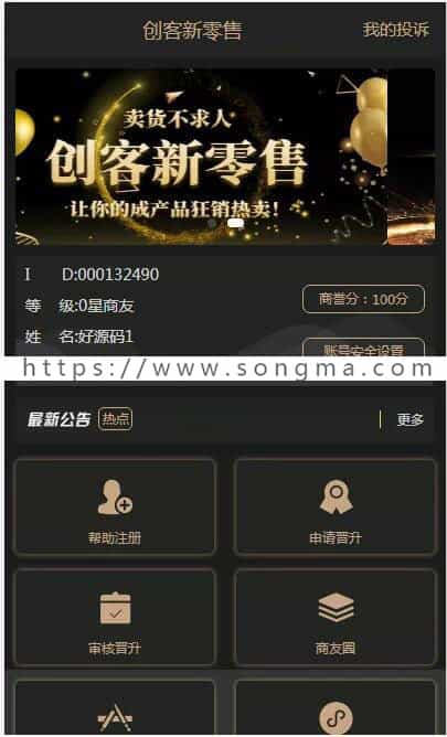 Thinkphp新版黑色UI新创客13星新零售系统源码 超级合伙人团队推广 - 宋马