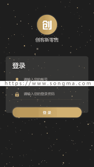 【包安装】2019年4月经营版创客新零售系统新版黑色UI新创客13星新零售系统带ppt教程 - 宋马