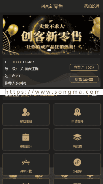 【包安装】2019年4月经营版创客新零售系统新版黑色UI新创客13星新零售系统带ppt教程