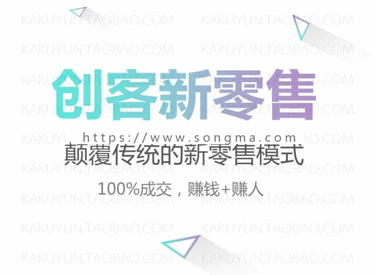 【新版】黑色UI新创客13星新零售系统让您的产品狂销热卖 - 宋马