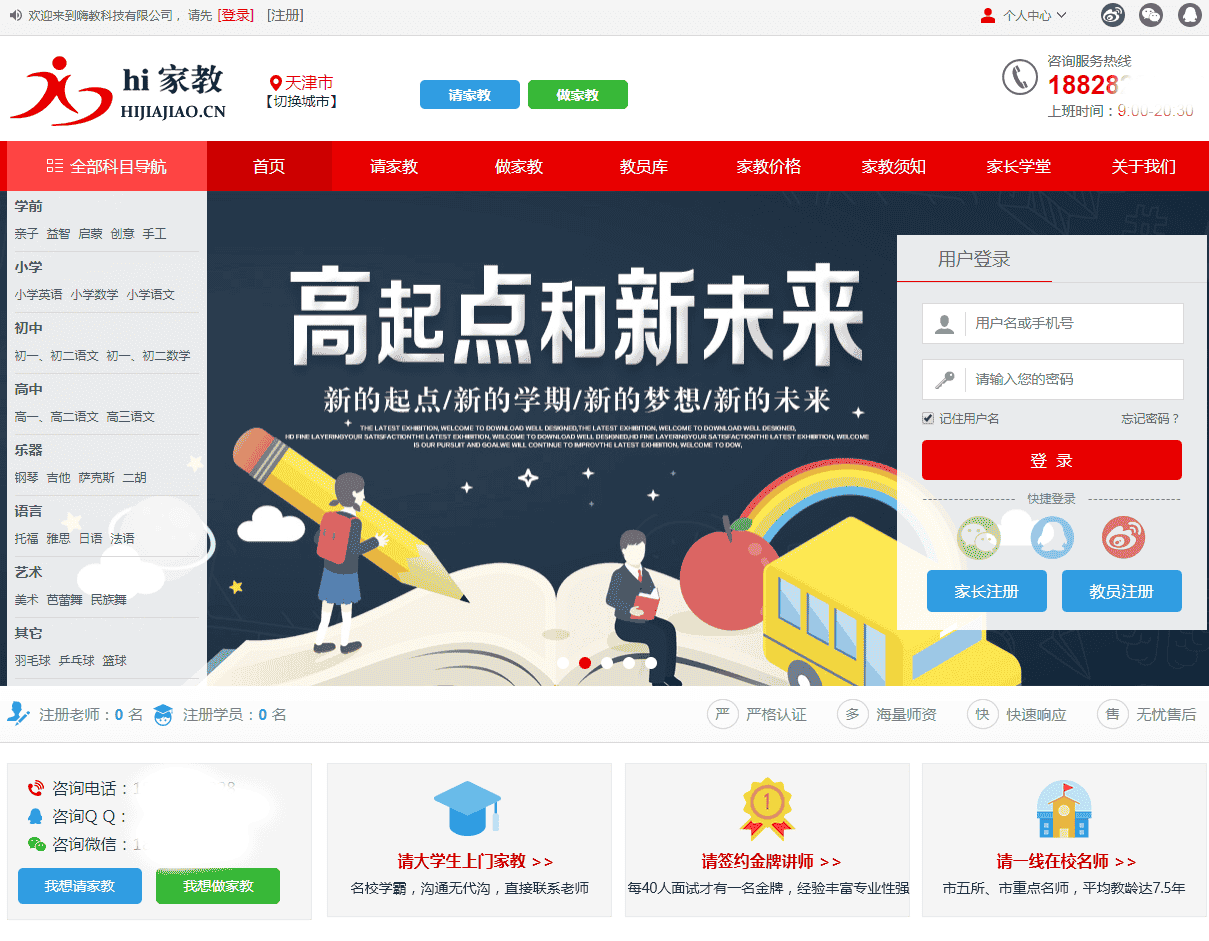 新款家教网站源码 家教平台系统 带手机端 php源码 thinkphp框架 - 宋马