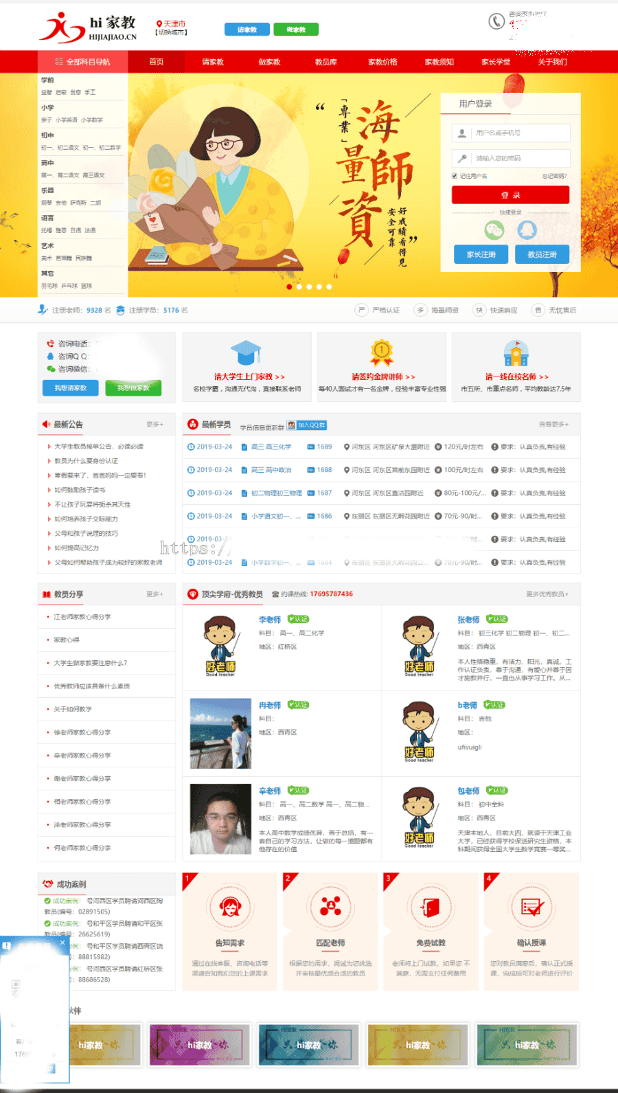 新款家教网站源码 家教平台系统 带手机端 php源码 thinkphp框架