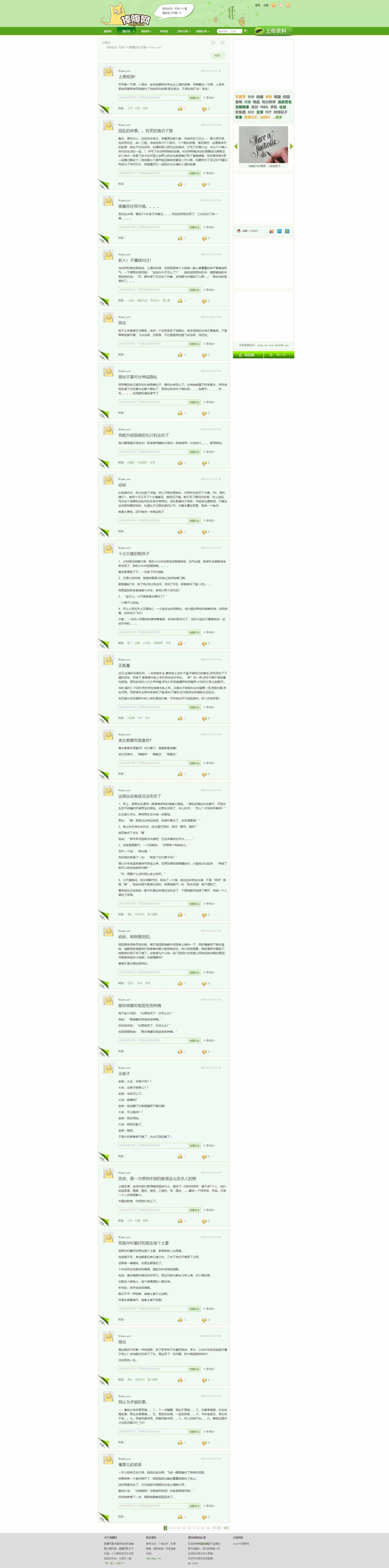 帝国cms仿捧腹网搞笑图片笑话网站源码 带手机版 - 宋马