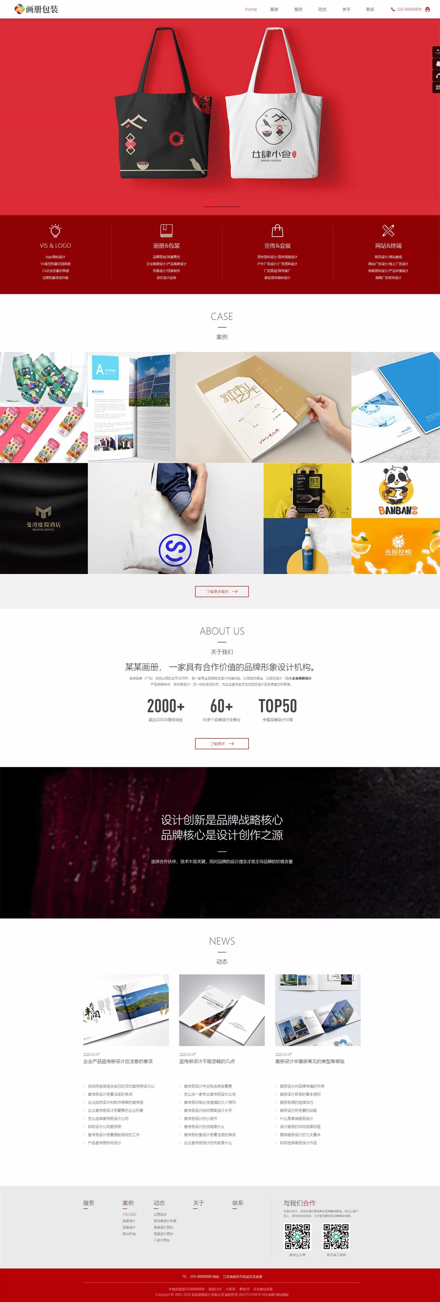 (自适应手机版)响应式画册包装设计类网站织梦模板 HTML5品牌设计网站源码下载 - 宋马
